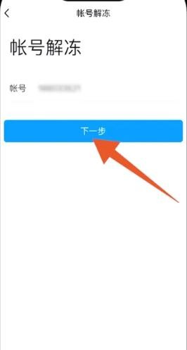 QQ账号解冻教程2023最新 qq怎么解冻账号