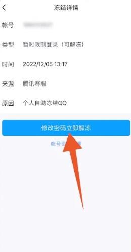 QQ账号解冻教程2023最新 qq怎么解冻账号