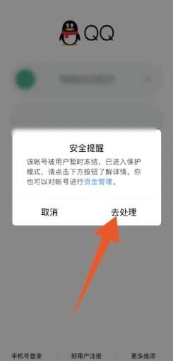 QQ账号解冻教程2023最新 qq怎么解冻账号