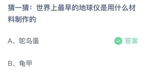 《支付宝》蚂蚁庄园2023年10月14日答案最新