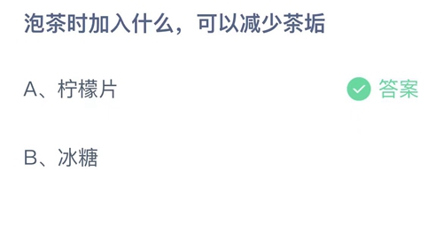 《支付宝》蚂蚁庄园2023年10月30日答案解析