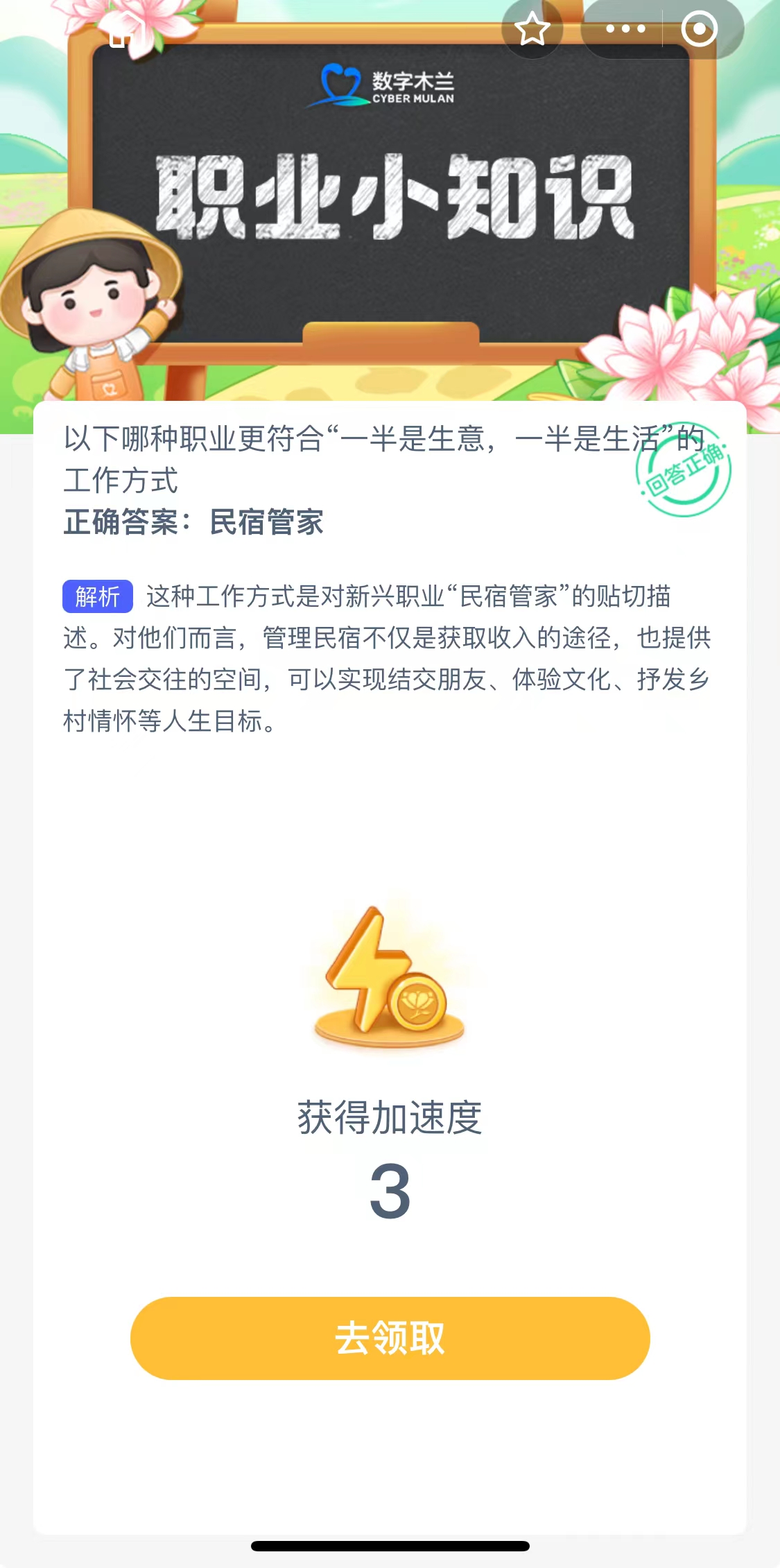 支付宝蚂蚁新村10月31日答案最新2023 以下哪种职业更符合一半是生意一半是生活工作方式