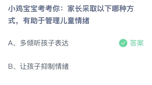 《支付宝》蚂蚁庄园2023年11月20日答案解析