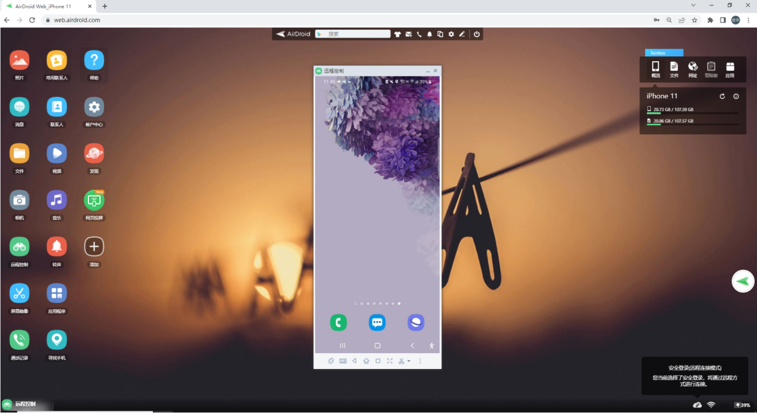 airdroid网页版控制手机方法介绍- airdroid网页版怎么控制手机