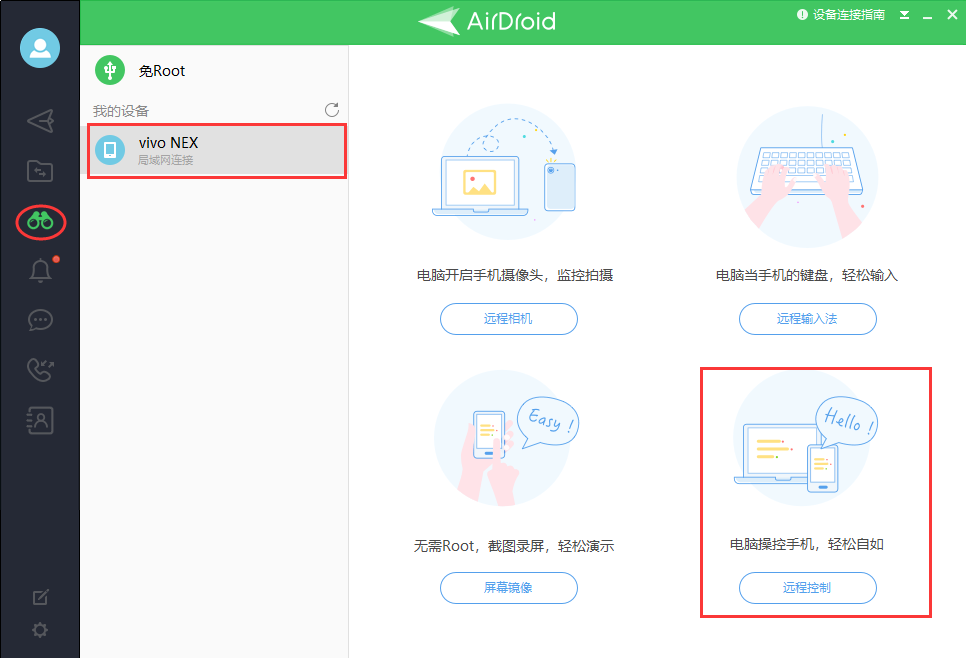 airdroid网页版控制手机方法介绍- airdroid怎么使用手机远程控制手机