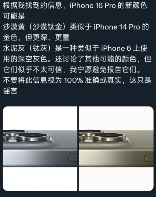 iphone16pro手机参数配置介绍- iphone16pro新增了哪些颜色