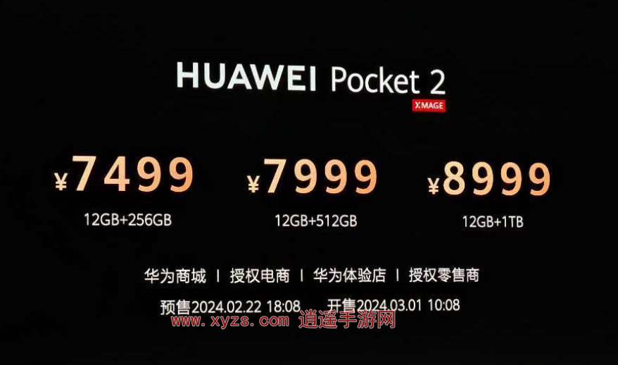 华为pocket2售价一览