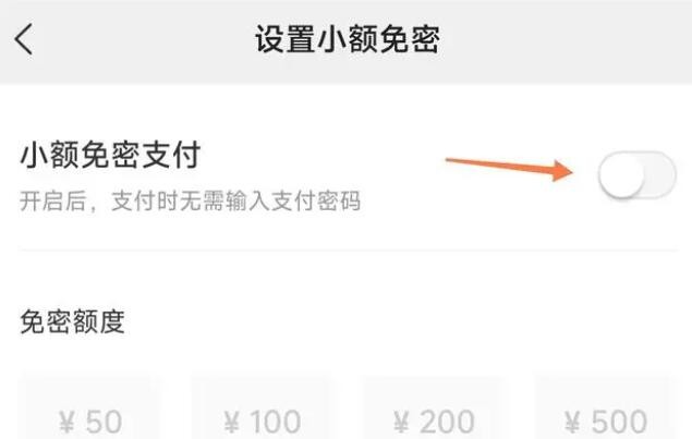 美团免密支付关闭方法 美团免密支付怎么关掉