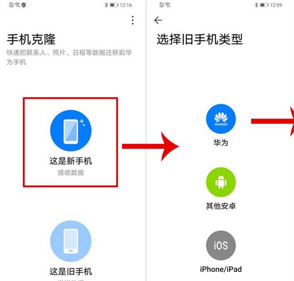 华为怎么传输数据到新的手机上