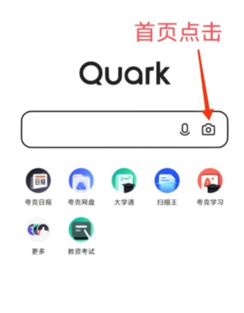 夸克app搜题使用方法 夸克app怎么搜题