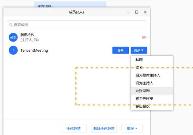 腾讯会议主持人踢人方法 腾讯会议主持人怎么踢人