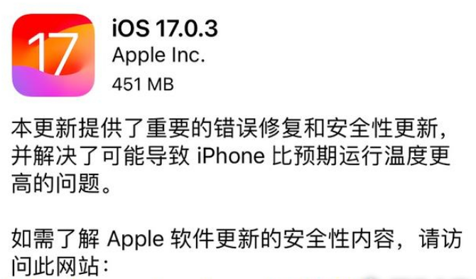 ios17.0.3手机配置介绍- ios17.0.3有修复发热问题吗