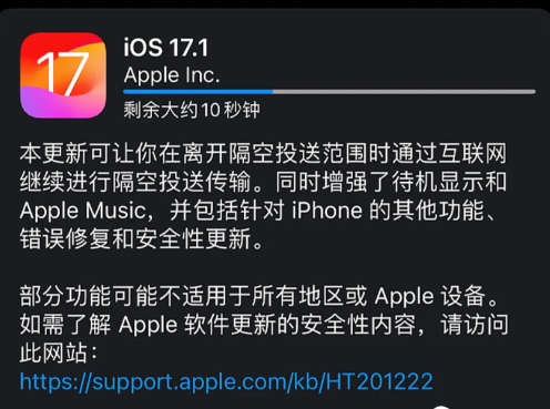 iOS17.1更新内容汇总介绍- iOS17.1建议升级吗