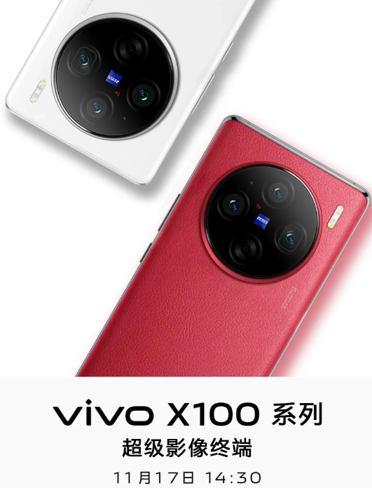 vivoX100发布时间及配置详情- vivoX100什么时候发布