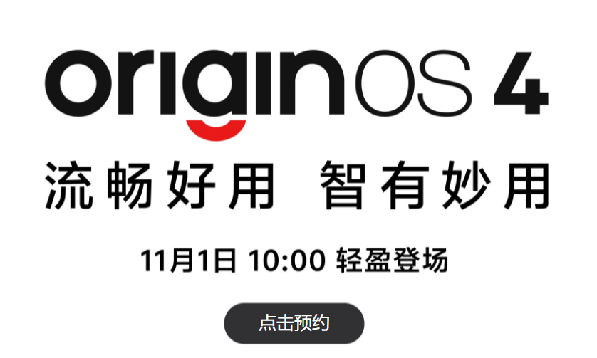 OriginOS4内测报名方法介绍- OriginOS4内测怎么报名