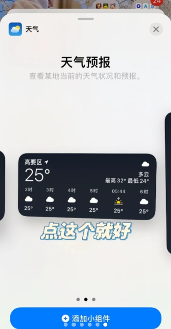 苹果手机添加桌面天气小组件方法介绍- 苹果手机在哪添加桌面天气小组件