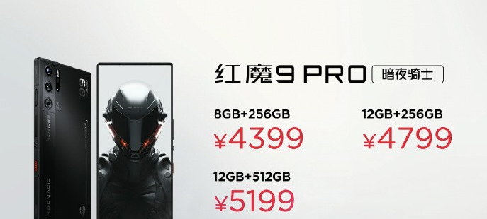 红魔 9 Pro不同版本价格介绍- 红魔 9 Pro系列具体价格是多少