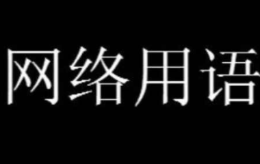 海底捞跳科目三梗的含义及出处介绍- 海底捞跳科目三是什么意思