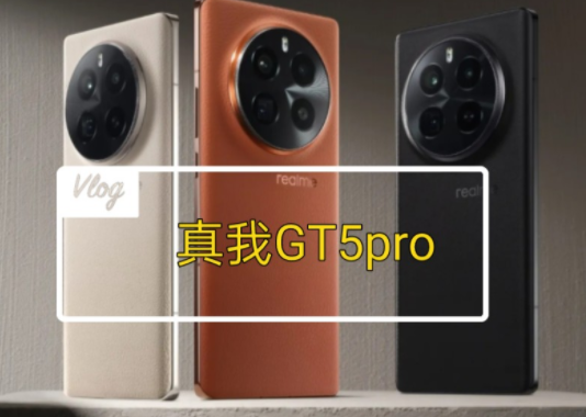 真我gt5pro手机参数配置介绍- 真我gt5pro价格多少