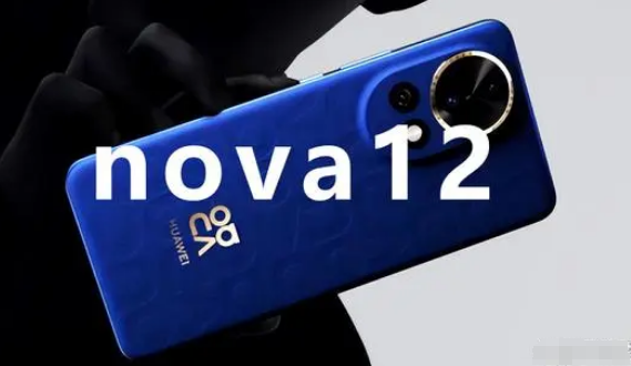 华为nova12pro手机参数配置介绍- 华为nova12pro有1T内存吗