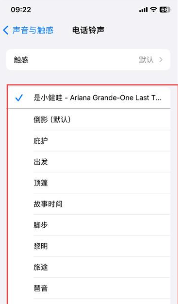 iphone15pro设置电话铃声方法介绍- iphone15pro怎么设置电话铃声