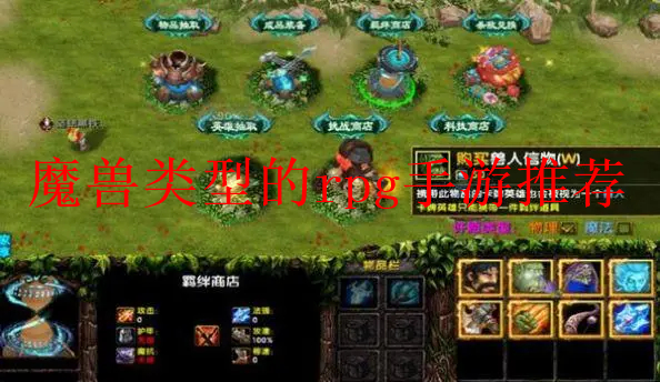 魔兽类型的rpg手游推荐 魔兽rpg手游有哪些