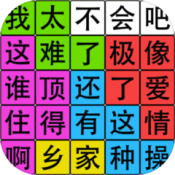 汉字脑回路