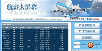 航班查询软件大全 好用的可以查询航班信息APP有哪些