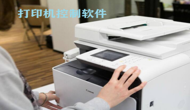 打印机控制软件大全 手机打印APP哪个好用