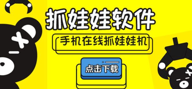 手机抓娃娃软件排行 能够体验抓娃娃的APP有哪些