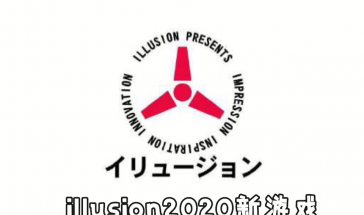 illusion游戏2023排行榜 最新的illusion游戏大集合2023推荐排行