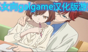 乙女向galgame游戏排行排名排行 2023有哪些好玩的乙女向galgame手游