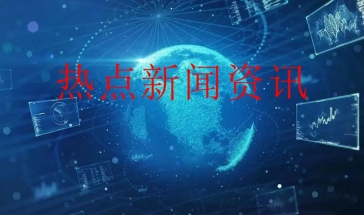 有哪些好用的热点新闻资讯软件 2023最新最全热点新闻资讯排行榜