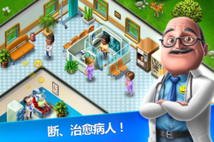 好玩的医院经营游戏 医院模拟经营游戏