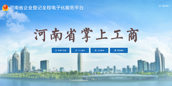 河南省掌上工商最新版 河南省掌上工商app手机版排名
