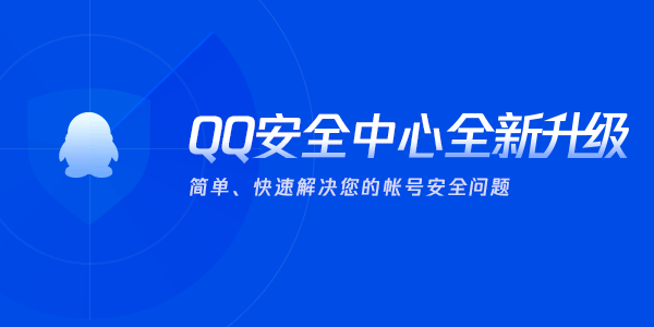QQ安全中心手机版客户端 qq安全中心排名