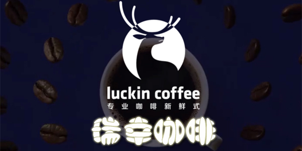luckin咖啡 瑞幸咖啡app手机版排名