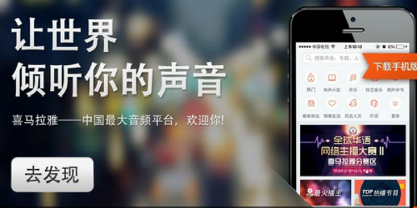 喜马拉雅fm 喜马拉雅app排名