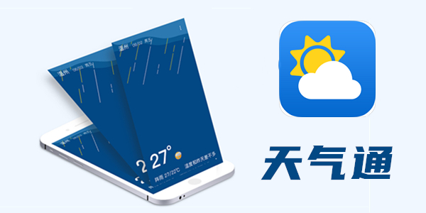 天气通app 天气通排名2023最新版