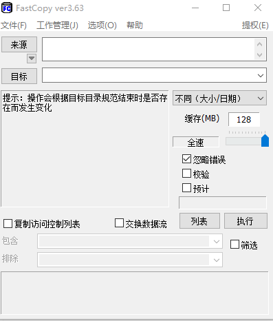 fastcopy 64位 中文版