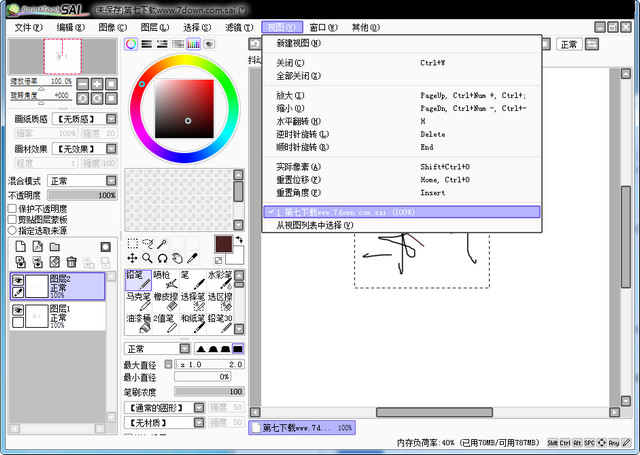 PaintTool SAI2中文版