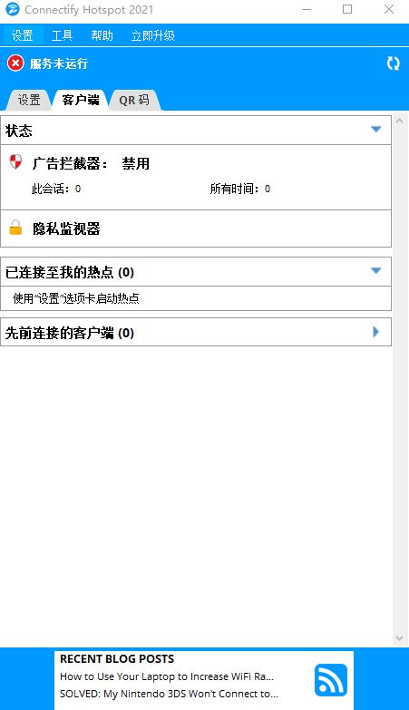 connectify中文版