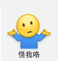 新版微博emoji摊手表情包