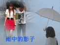 浪漫情感QQ场景 雨中的影子