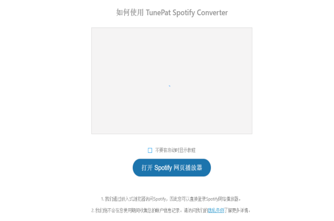 TunePat Spotify Converter中文破解版