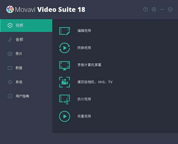 Movavi Video Suite 18中文破解版