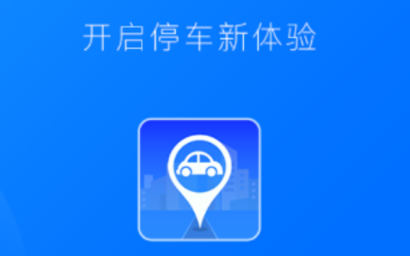 停车软件app排行榜2023 停车软件app排行榜2023前十名