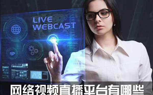 网络游戏直播软件排行榜2023 网络游戏直播软件哪个好