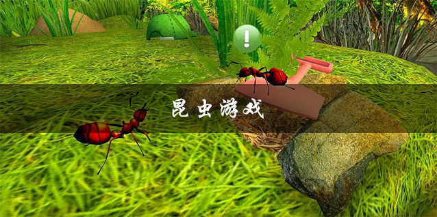 选择昆虫对战的单机手机游戏下载 模拟昆虫游戏大全