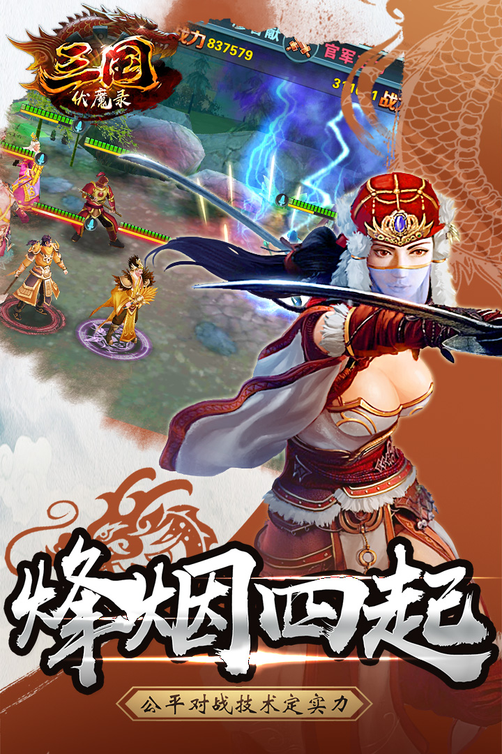 三国伏魔录https://img.96kaifa.com/d/file/ymyx/20231216/20168689.jpg